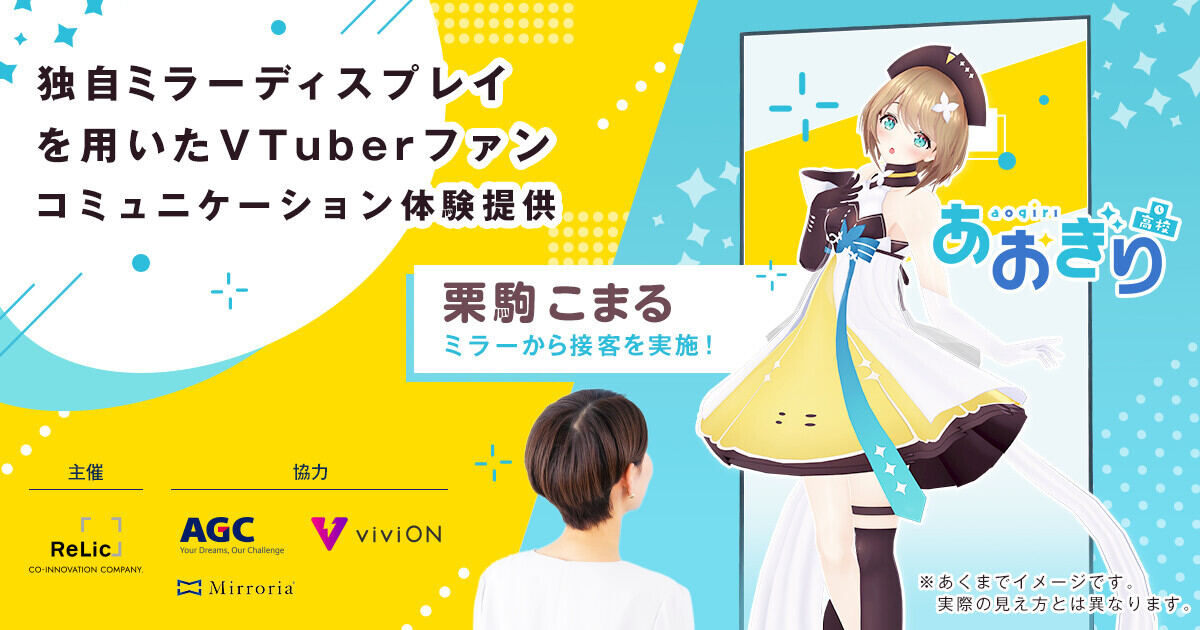 AGC ミラリア VTuber