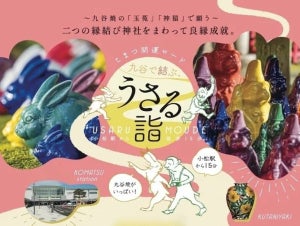 石川県・小松市で「こまつ開運ロード」開始 - 九谷焼を使った体験メニュー・観光スポットを巡る!