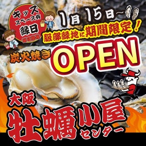 【大阪で牡蠣】大阪・服部緑地公園で宮島、赤穂のブランド牡蠣が食べられる!!