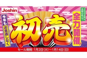 ジョーシン、1月2日から「初売セール」　阪神タイガースハンドタオルも先着で！