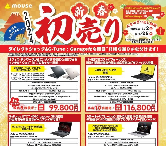 新年1月2日から初売りセールをスタート