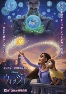 ディズニー歴代作品へのオマージュが100以上!『ウィッシュ』注目ポイントを紹介