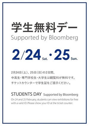 東京現代美術館で「学生無料デー」! 中高・専門学校生・大学生は全展無料に-2月24日・25日