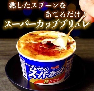 【天才的な味!?】砂糖とスプーンでできる「スーパーカップブリュレ」のレシピが話題 - 「今度やってみよー」「スプーンを1本犠牲にしなければいけないようですね」などさまざまな声