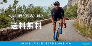 シマノ公式サイクリングオンラインストア、5,500円以上送料無料キャンペーンを実施