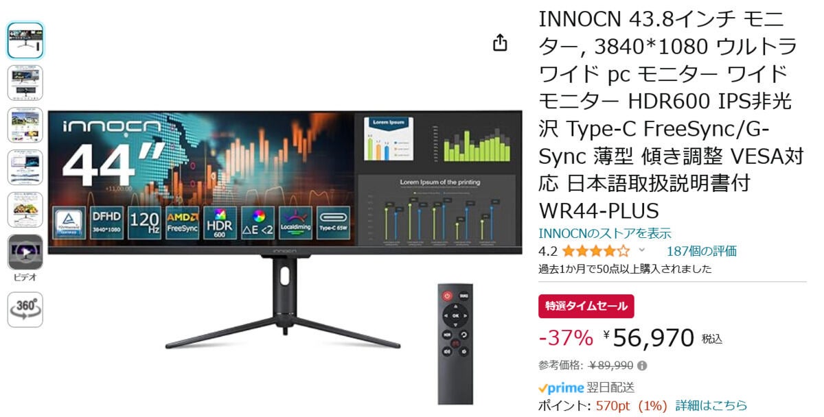 【Amazon得報】横幅1m超えの43.8インチウルトラワイドディスプレイが37%オフの56,970円！