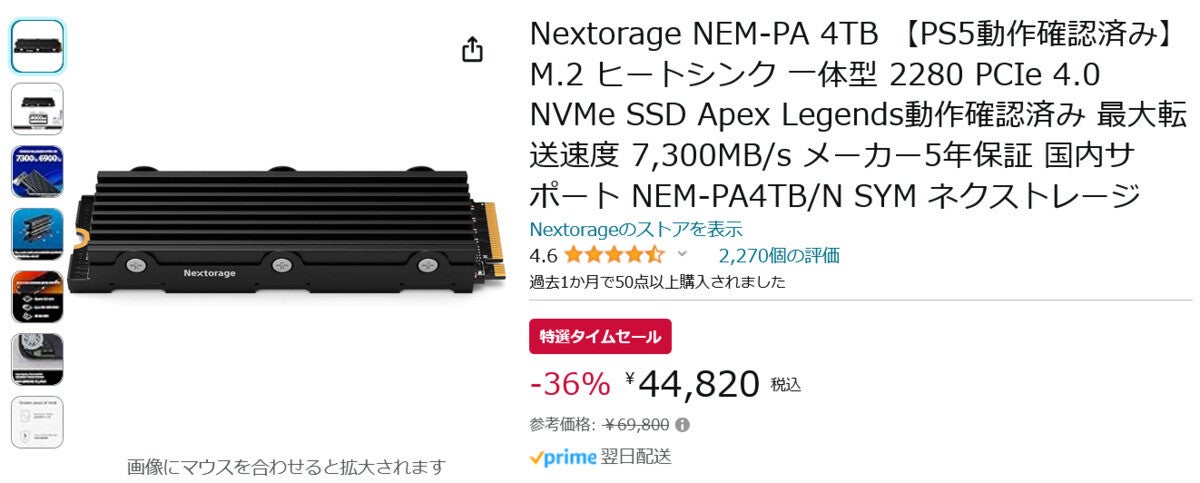 Amazon得報】ヒートシンク付き高速NVMe SSD 4TBが36%オフの44,820円 