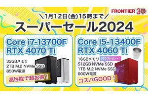 FRONTIER スーパーセール2024、RTX 40シリーズ搭載のゲーミングPCをセール価格で