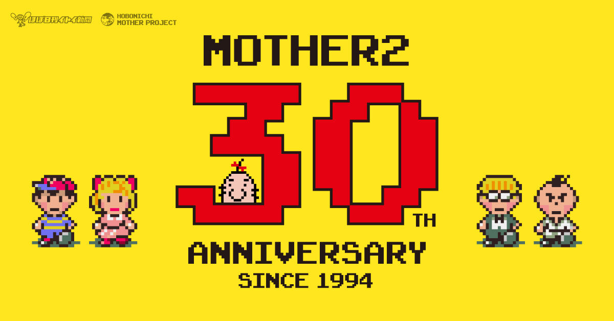 「MOTHER2 ギーグの逆襲」30周年、記念企画が始まるぞ！ - ネット「ワクワクが止まらない」「マザー4くる？」