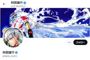 「アイシールド21」「ワンパンマン」村田雄介氏、新アニメスタジオ設立を発表 - ネット「行動力すごい！」