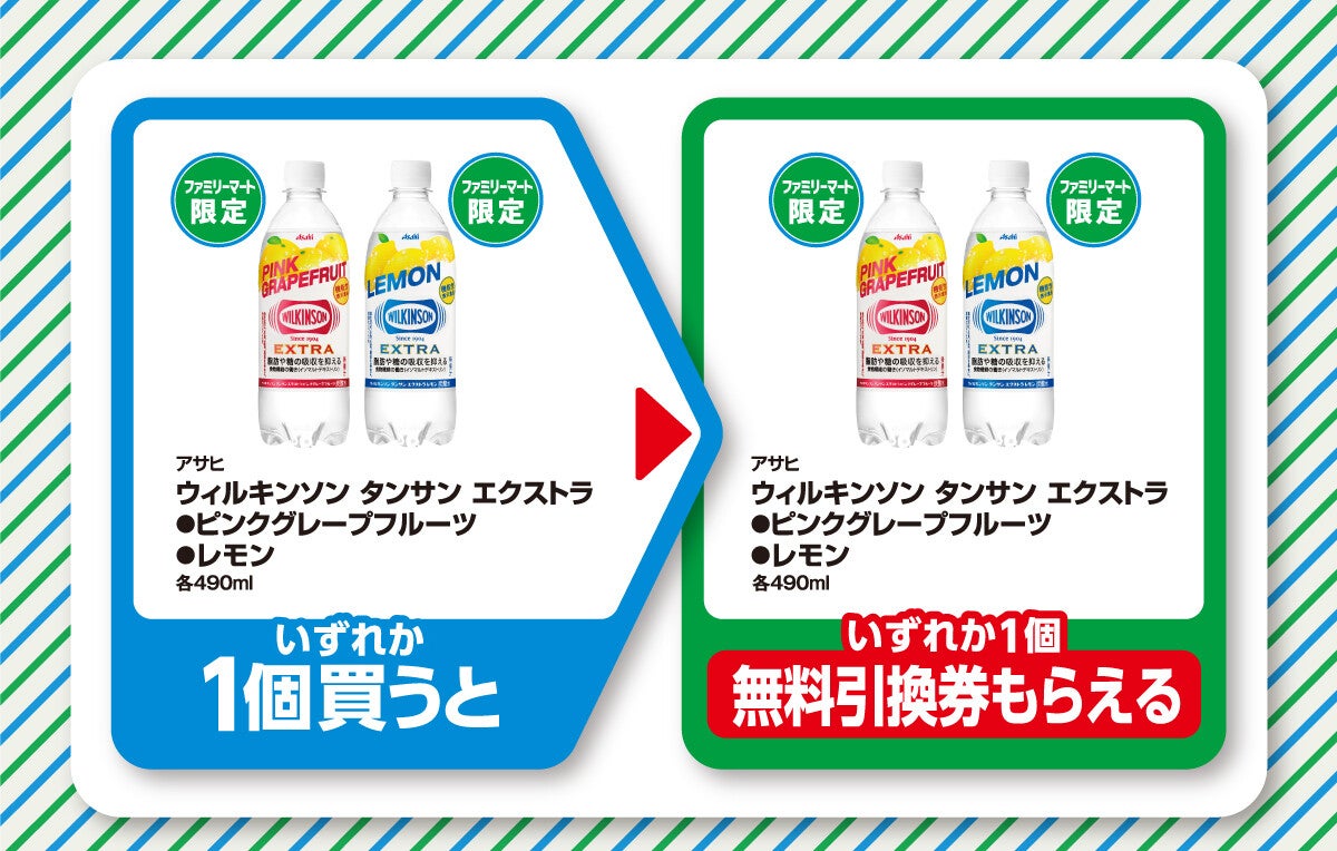 お得】ファミマ「1個買うと、1個もらえる」1月9日スタートの対象商品は