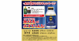 【1つ無料】ローソン「もらえるキャンペーン」、1月9日スタートの商品をチェック! - 「クーリッシュ」などがもらえる