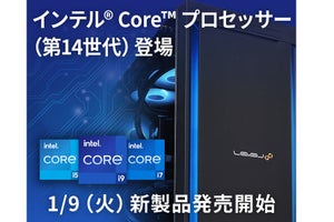 iiyama PC、第14世代Intel Core搭載PCで選択できるCPUを大幅拡充