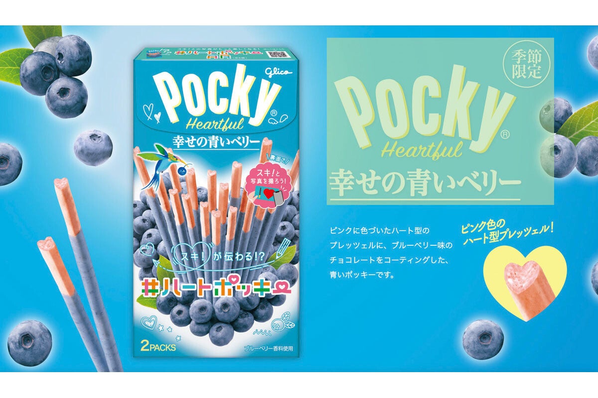 グリコ ポッキー ハートフル 幸せの青いベリー 40箱 食品 | cq.co.nz