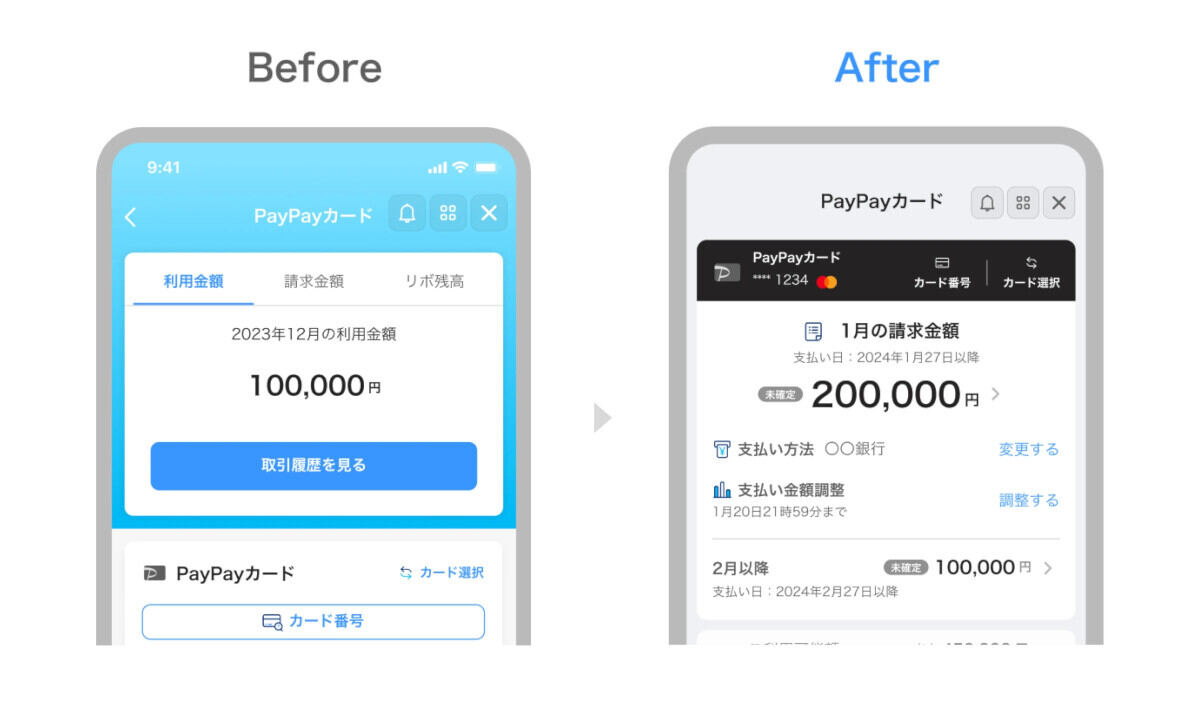 「PayPayカード」のミニアプリをリニューアル