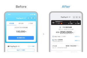 「PayPayカード」ミニアプリ、1月10日以降に順次リニューアル