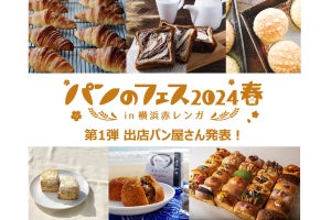 【パン好き集合～!】日本最大級「パンの祭典」横浜・赤レンガ倉庫で開催 -「わあー行きたい」とSNSでも注目が集まる