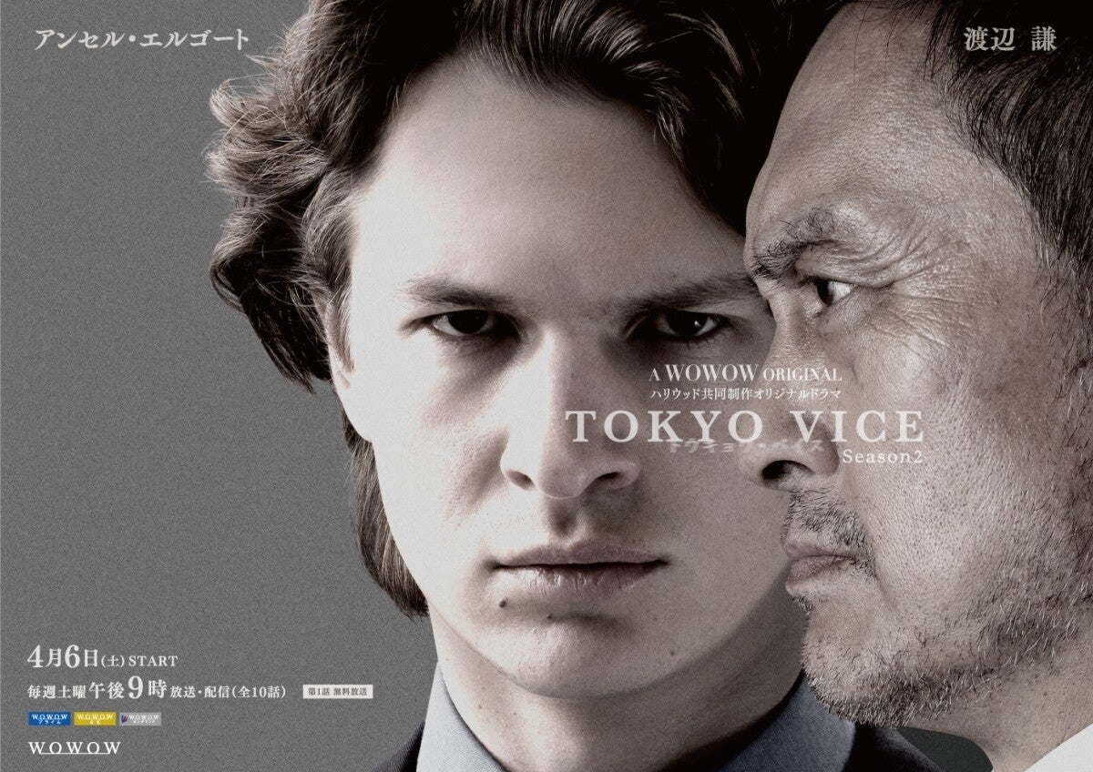 日米共同制作のドラマ『tokyo Vice』season2、日本での放送日が決定 マイナビニュース