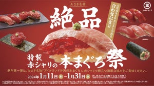 回転寿司みさき、『絶品 特製赤シャリの本まぐろ祭』開催! 希少部位メニューも登場