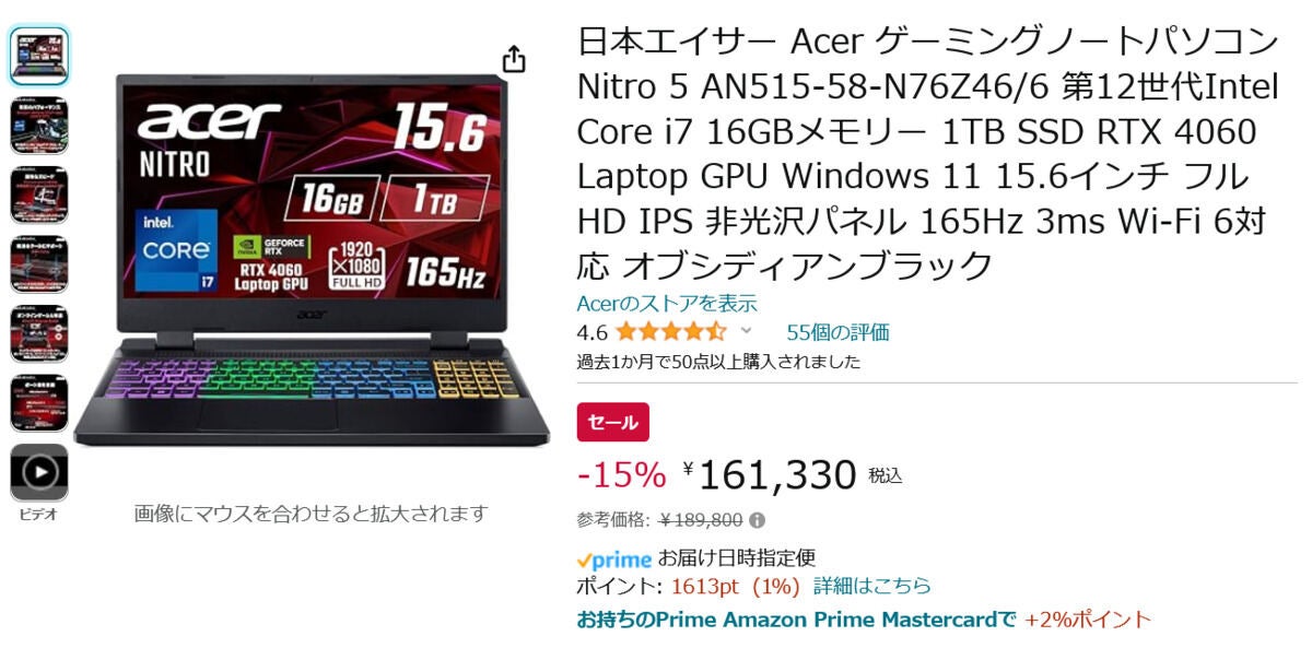 【Amazon得報】Acerのi7＆GF 4060搭載15.6インチゲーミングノートが15%オフの161,330円！