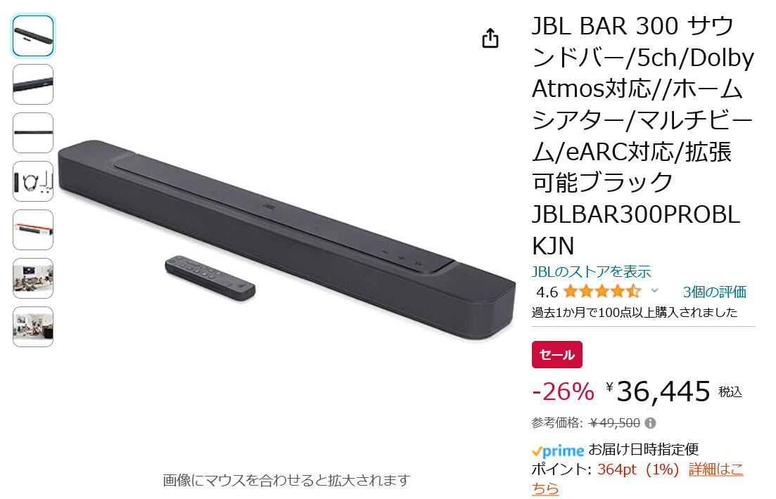 【Amazon得報】JBLの5chサウンドバーが26%オフの36,445円！