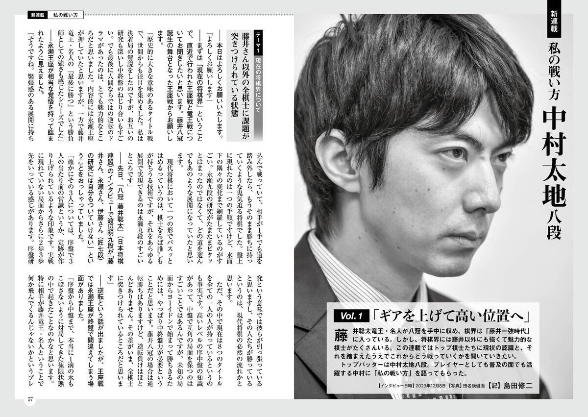 私の戦い方」中村太地八段が自身の戦いを語る | マイナビニュース