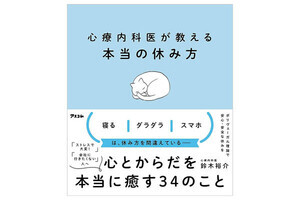 「年末の疲れがまだ取れない……」万年お疲れのあなたに読んでほしい本 ― 20代～30代が今読んでいるビジネス書ベスト3【2023/12】