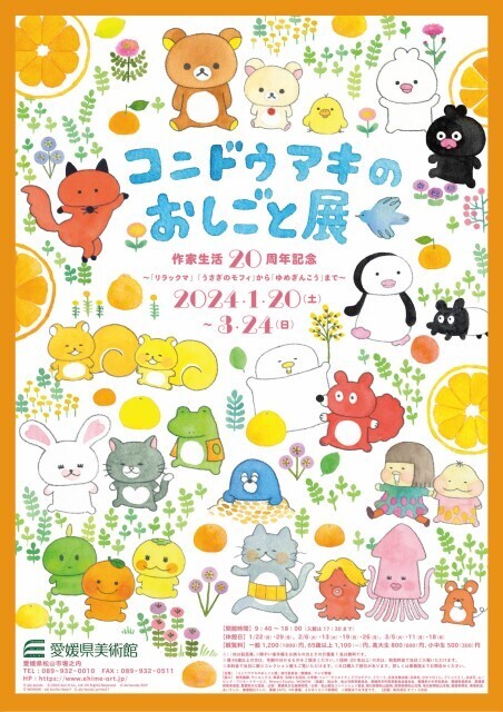コンドウアキ作家生活20周年記念「コンドウアキのおしごと展」開催