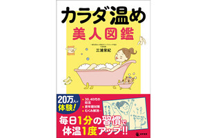 その不調、原因は「冷え」かも? - 毎日たった1分でできる"温活習慣"とは