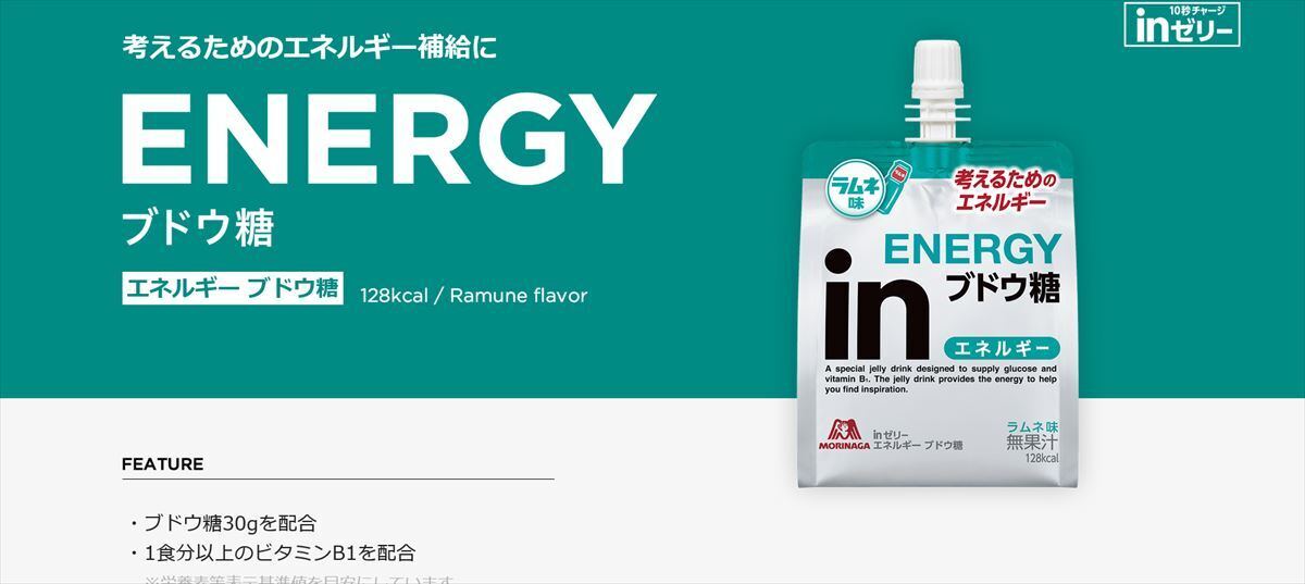 頭を使う人へ】森永製菓の「inゼリーエネルギーブドウ糖」が話題