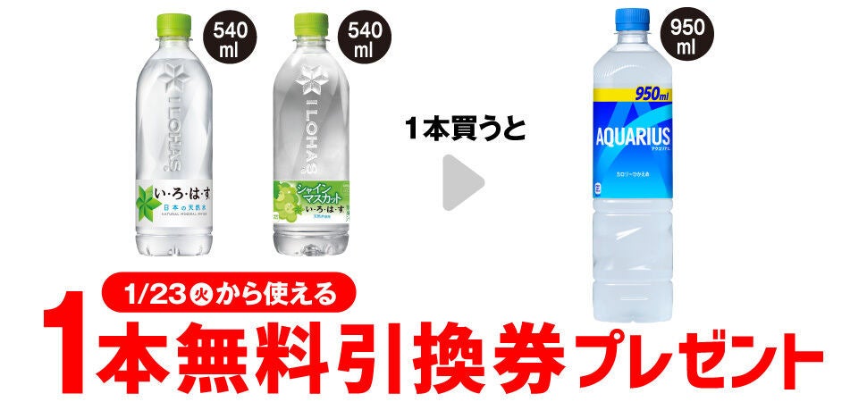 お得】セブン-イレブン、1個買うと無料! 1月16日スタートのプライチを