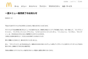 マクドナルド「スパビー」など一部メニュー販売終了、あわせてバーガー値上げも - ネット「嘘だろ？」「ショック」