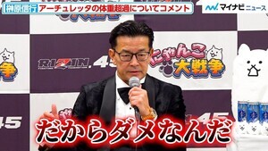 【RIZIN】榊󠄀原信行、アーチュレッタの体重超過があるなか、朝倉海との試合を実施しようとした背景を明かす