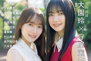 櫻坂46 大園玲&守屋麗奈、初のペアグラビア! 辰年“年女”2人が美の競演