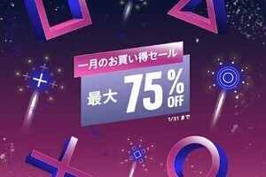 『スト6』が34％オフ！　PSストアで「一月のお買い得セール」開催中