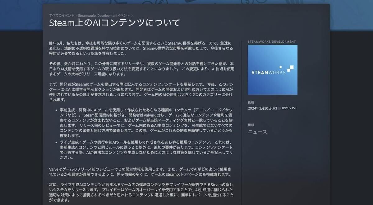 Steam、AI技術で開発されたゲームのリリースを解禁 - ネット「業界が変化しすぎ」「流れ早すぎ」