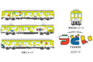 近鉄「つどい」2度目の外装リニューアル - 青山町車庫で2/25撮影会