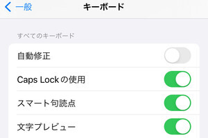 ハイフンを入力したのに、違う記号に自動変換されました!? - いまさら聞けないiPhoneのなぜ