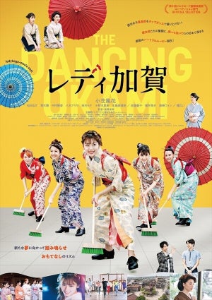 映画『レディ加賀』、配給収入の5％を義援金として石川県へ寄付