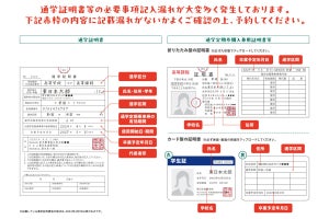 JR東日本、通学定期券の購入時に行う在学確認が入学時の1回のみに