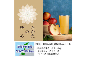 令和6年能登半島地震に寄付できる特産品セットをYahoo!ショッピングで販売