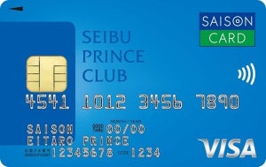 西武グループでの利用がお得に! 「SEIBU PRINCE CLUBカード セゾン」が1,000ポイントもらえる新規入会キャンペーン