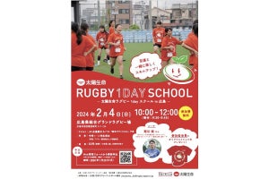太陽生命、日本ラグビーフットボール協会主催「太陽生命ラグビー1dayスクール in広島」に特別協賛