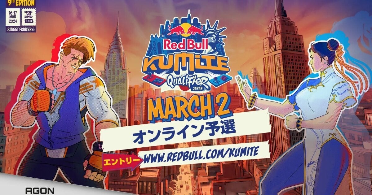 『Red Bull Kumite 2024』日本予選のエントリー受付開始、募集は最大512名：マピオンニュース