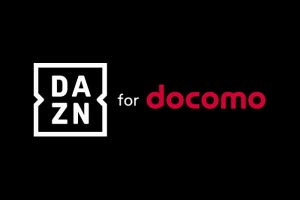 ドコモが3月1日以降の「DAZN」料金を改定、新料金は月額3,000円～4,200円