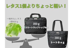 PCが入る大容量のビジネスバッグ、Makuakeに登場 - RPET素材で作られた軽量サステナブルアイテム