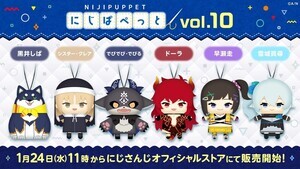 【にじさんじ】新たに黒井しば、早瀬走など6人登場「にじぱぺっとシリーズ vol.10」発売!