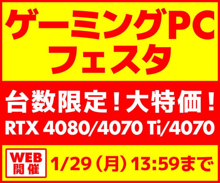 SUPER”じゃないグラフィックスカード搭載PCが安い！ ユニットコムが