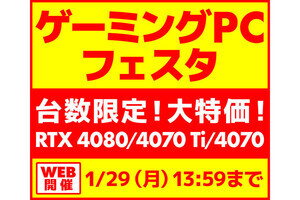 “SUPER”じゃないグラフィックスカード搭載PCが安い！ ユニットコムがセール中