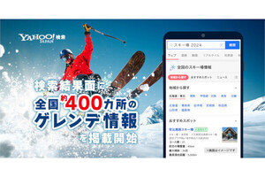 Yahoo!検索、積雪量・滑走状況などのゲレンデ情報を掲載開始